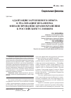 Научная статья на тему 'Адаптация зарубежного опыта к реализации механизма финансирования здравоохранения к российским условиям'