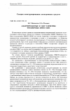 Научная статья на тему 'Адаптированные к САПР элементы трехмерных кмоп-сбис'