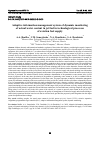 Научная статья на тему 'ADAPTIVE INFORMATION MANAGEMENT SYSTEM OF DYNAMIC MONITORING OF ACTUAL WATER CONTENT IN JET FUEL IN TECHNOLOGICAL PROCESSES OF AVIATION FUEL SUPPLY'