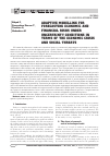 Научная статья на тему 'Adaptive modelling for forecasting economic and financial risks under uncertainty conditions in terms of the economic crisis and social threats'