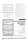 Научная статья на тему 'АДАПТИВНА СИСТЕМА КЕРУВАННЯ З ВНУТРіШНЬОЮ МОДЕЛЛЮ'