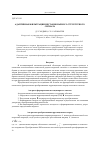 Научная статья на тему 'Адаптивная фильтрация нестационарного структурного сигнала'