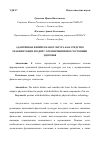 Научная статья на тему 'АДАПТИВНАЯ ФИЗИЧЕСКАЯ КУЛЬТУРА КАК СРЕДСТВО РЕАБИЛИТАЦИИ ЛЮДЕЙ С ОГРАНИЧЕНИЯМИ В СОСТОЯНИИ ЗДОРОВЬЯ'