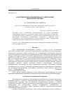 Научная статья на тему 'Адаптивная ковариационная стабилизация видеоизображения'