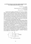 Научная статья на тему 'Адаптивная модель системы защиты информации на основе нейро-нечетких сетей'