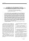 Научная статья на тему 'Адаптивная организационная структура как важнейший фактор конкурентных преимуществ организации предпринимательского типа'