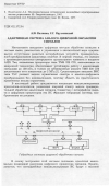 Научная статья на тему 'Адаптивная система аналого-цифровой обработки сигналов'