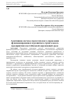 Научная статья на тему 'Адаптивная система стратегического управления функционированием и развитием строительного предприятия в нестабильной окружающей среде'