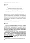 Научная статья на тему 'Адаптивная система управления квадрокоптером на основе кватернионной модели вращений'