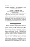 Научная статья на тему 'Адаптивное оценивание и идентификация сигналов спутниковых радионавигационных систем в навигационных системах'