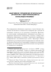 Научная статья на тему 'Адаптивное управление летательным аппаратом с идентификацией на скользящих режимах'