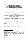 Научная статья на тему 'Адаптивное управление объектом с запаздыванием по управлению без использования прогнозирующих устройств'