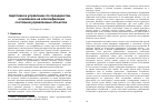 Научная статья на тему 'Адаптивное управление по прецедентам, основанное на классификации состояний управляемых объектов'