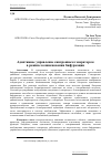 Научная статья на тему 'Адаптивное управление синхронным генератором в режиме возникновения бифуркации'