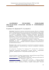 Научная статья на тему 'Адаптивное управление социальным пространством сельской школы в современных условиях'