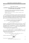 Научная статья на тему 'Адаптивное управление запасами с учетом ограничений и транспортных запаздываний'