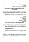 Научная статья на тему 'Адаптивность неолиберализма в межкультурном пространстве'