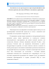 Научная статья на тему 'Адаптивные методы краткосрочного прогнозирования физических объемов в регионе деятельности Южного таможенного управления'