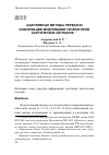 Научная статья на тему 'Адаптивные методы передачи информации модуляцией генераторов хаотических сигналов'