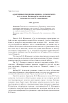 Научная статья на тему 'Адаптивные модификации В. А. Жуковского в русском переводе второй песни поэмы В. Скотта «Мармион»'