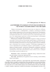 Научная статья на тему 'Адаптивные руральные структуры в контексте системного понимания глобализации'