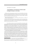 Научная статья на тему 'Адаптивные волоконно-оптические измерительные системы'