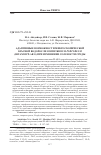 Научная статья на тему 'Адаптивные возможности микроскопической красной водоросли Porphyridium purpureum (штамм pp-ab11) при изменении солености среды'