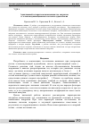 Научная статья на тему 'Адаптивный алгоритм компенсации эхо-сигналов в телекоммуникационных системах аудиообмена'