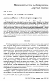 Научная статья на тему 'Адаптивный баланс глобальных процессов развития'