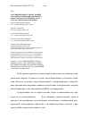 Научная статья на тему 'Адаптивный энергосберегающий алгоритм управления для преобразователей частоты привода насосов системы водоснабжения'