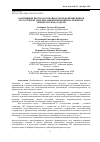 Научная статья на тему 'Адаптивный прогноз урожайности яровой пшеницы в лесостепной зоне при дифференциации по режимам температуры и осадков'