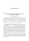 Научная статья на тему 'Адаптивный субоптимальный фильтр Калмана в задаче выставки БИНС'