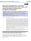 Научная статья на тему 'АДАПТИВЫЙ ИММУННЫЙ ОТВЕТ В ПАТОГЕНЕЗЕ И ЛЕЧЕНИИ ПЛОСКОКЛЕТОЧНОГО РАКА ГОЛОВЫ И ШЕИ: ВЛИЯНИЕ ФАКТОРОВ ИММУНОСУПРЕССИИ И ГЕНДЕРНЫХ ОСОБЕННОСТЕЙ'