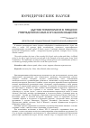 Научная статья на тему 'Адатная терминология в процессе утверждения ислама в Агульском обществе'