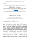 Научная статья на тему 'АДДИТИВНЫЕ ТЕХНОЛОГИИ В РАКЕТНО-КОСМИЧЕСКОЙ ТЕХНИКЕ'