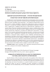 Научная статья на тему 'Адекватная интерпретация - способ преодоления культурно-когнитивной интерференции'