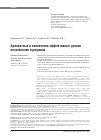 Научная статья на тему 'АДЕКВАТНЫЕ И КЛИНИЧЕСКИ ЭФФЕКТИВНЫЕ УРОВНИ ПОТРЕБЛЕНИЯ КУРКУМИНА'