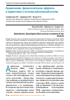 Научная статья на тему 'Адеметионин: физиологические эффектыи применение в лечении заболеваний печени'