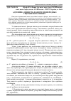 Научная статья на тему 'Адгезійна міцність фанери з попередньо ущільненого шпону'