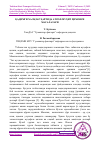 Научная статья на тему 'ҚАДИМГИ ХАЛҚЛАР ҲАЁТИДА АТРОФ МУҲИТ ҲИМОЯСИ МАСАЛАЛАРИ'