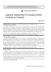 Научная статья на тему 'Қадимги замонларда ўрта Осиёда аёллар таълими ва тарбияси'