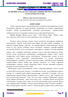 Научная статья на тему 'ҚАДИМИЙ УРФ-ОДАТ ВА АНЪАНАЛАРНИНГ ЁШЛАР МАЪНАВИЙ КАМОЛОТИДАГИ ЎРНИ'