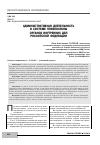 Научная статья на тему 'Административная деятельность в системе правоохраны органов внутренних дел Российской Федерации'