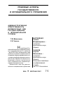 Научная статья на тему 'Административная ответственность должностных лиц государственной и муниципальной службы'