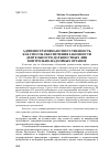 Научная статья на тему 'Административная ответственность как способ обеспечения законности деятельности должностных лиц контрольно-надзорных органов'