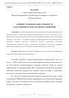 Научная статья на тему 'АДМИНИСТРАТИВНАЯ ОТВЕТСТВЕННОСТЬ ЗА НАРУШЕНИЕ ПРАВИЛ ДОРОЖНОГО ДВИЖЕНИЯ'