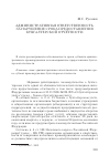 Научная статья на тему 'Административная ответственность за нарушение срока предоставления бухгалтерской отчетности'