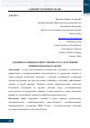 Научная статья на тему 'Административная ответственность за нарушение тишины и покоя граждан'