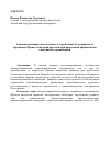 Научная статья на тему 'Административная ответственность зарубежных болельщиков за нарушение Правил поведения зрителей при проведении официальных спортивных соревнований'