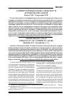 Научная статья на тему 'Административная правосубъектность коммерческих банков'